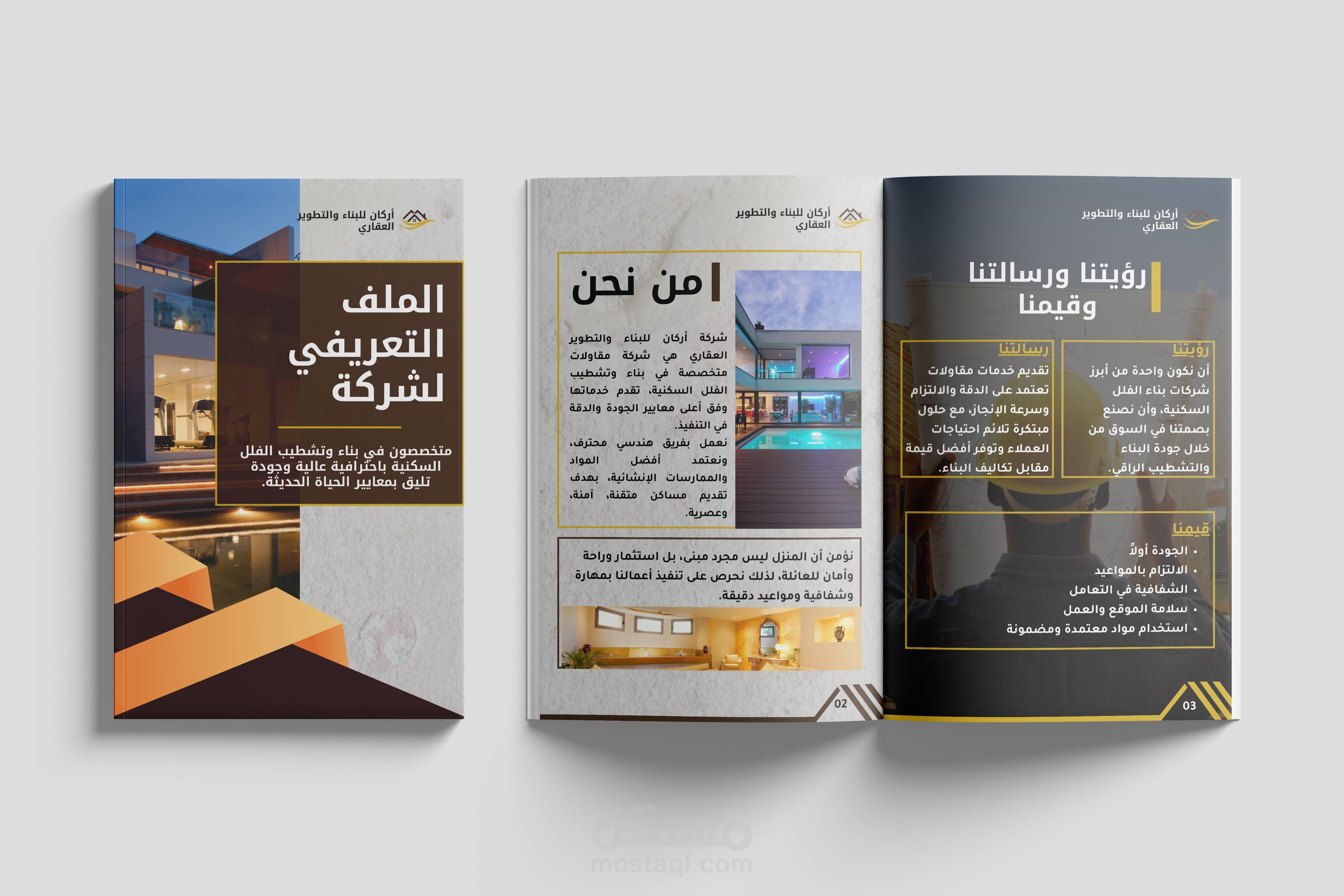 تصميم بروفايل شركة "أركان" للبناء والتطوير العقاري – تصميم احترافي متكامل