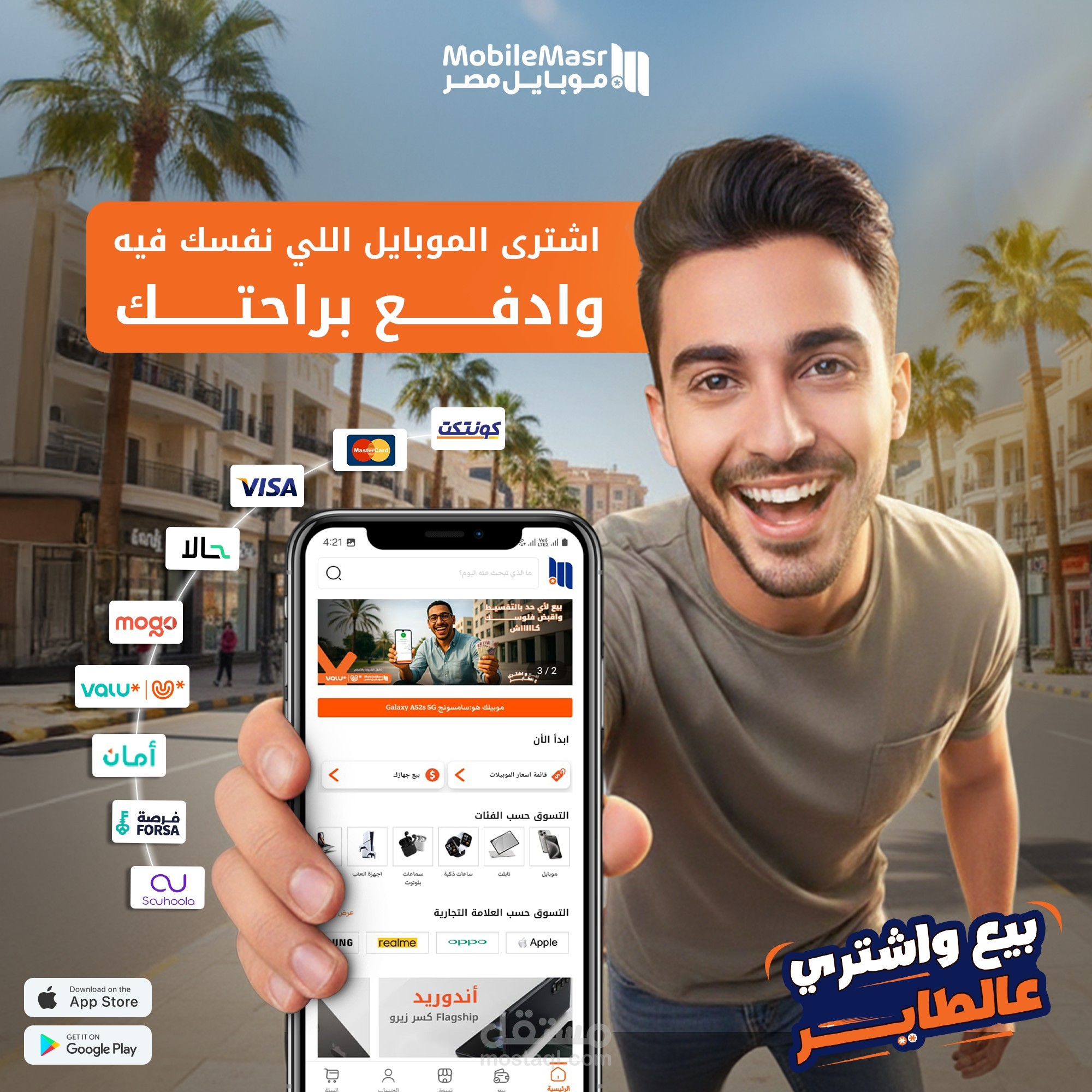 تطبيق موبايل مصر لتجارة الهواتف المستعملة