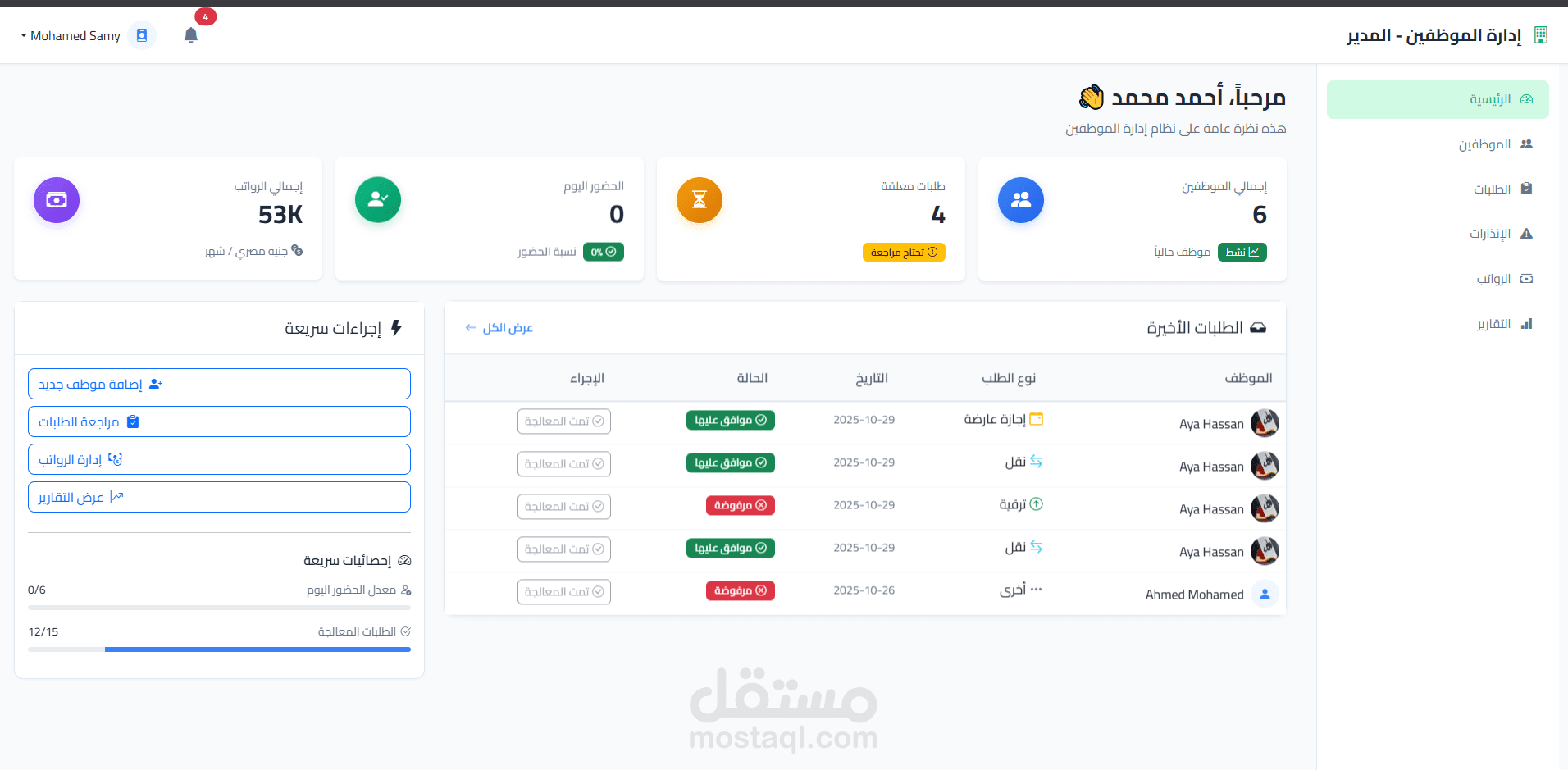 موقع ادارة موظفين