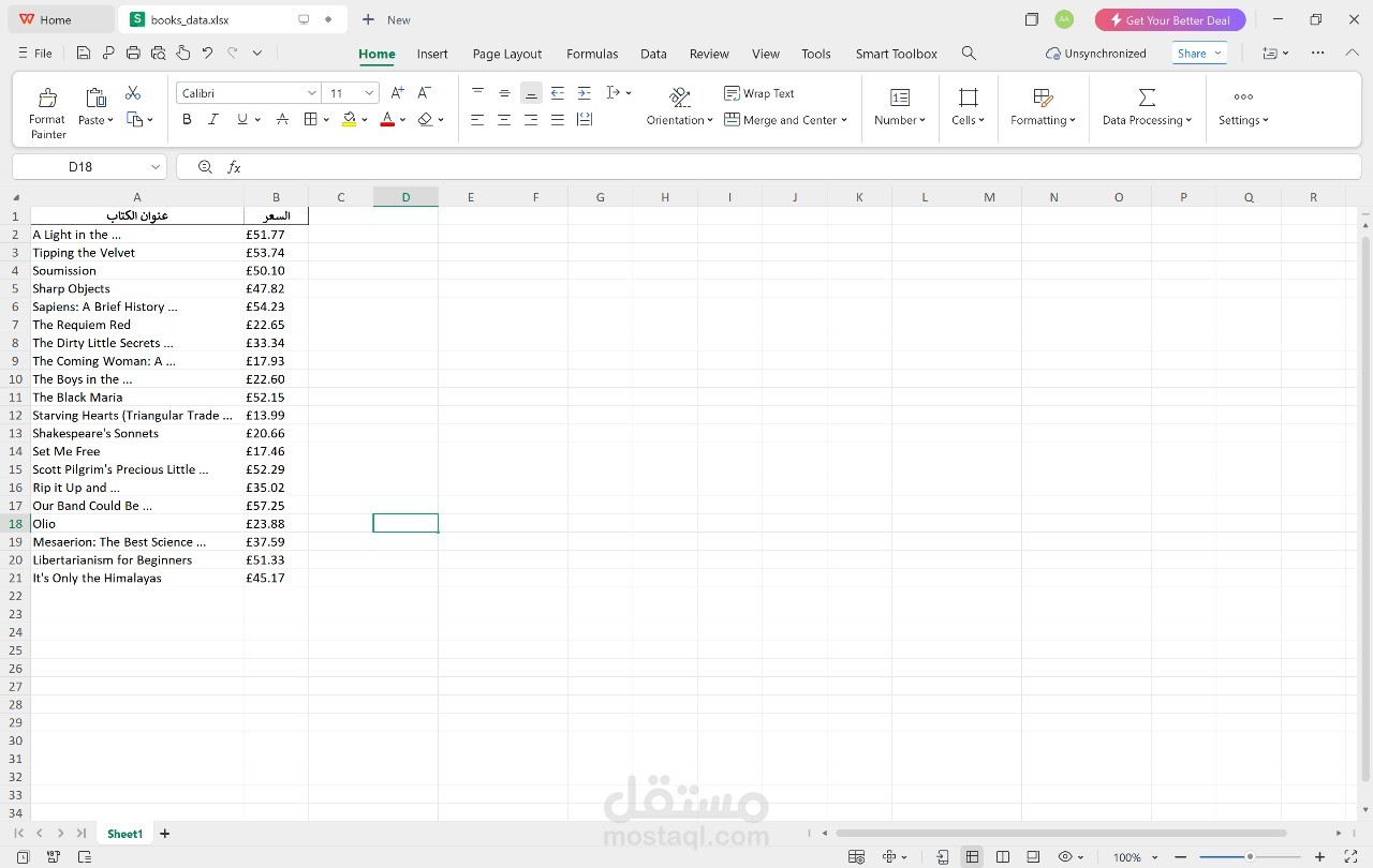 سكربت سحب أسعار المنتجات (E-commerce Price Scraper)
