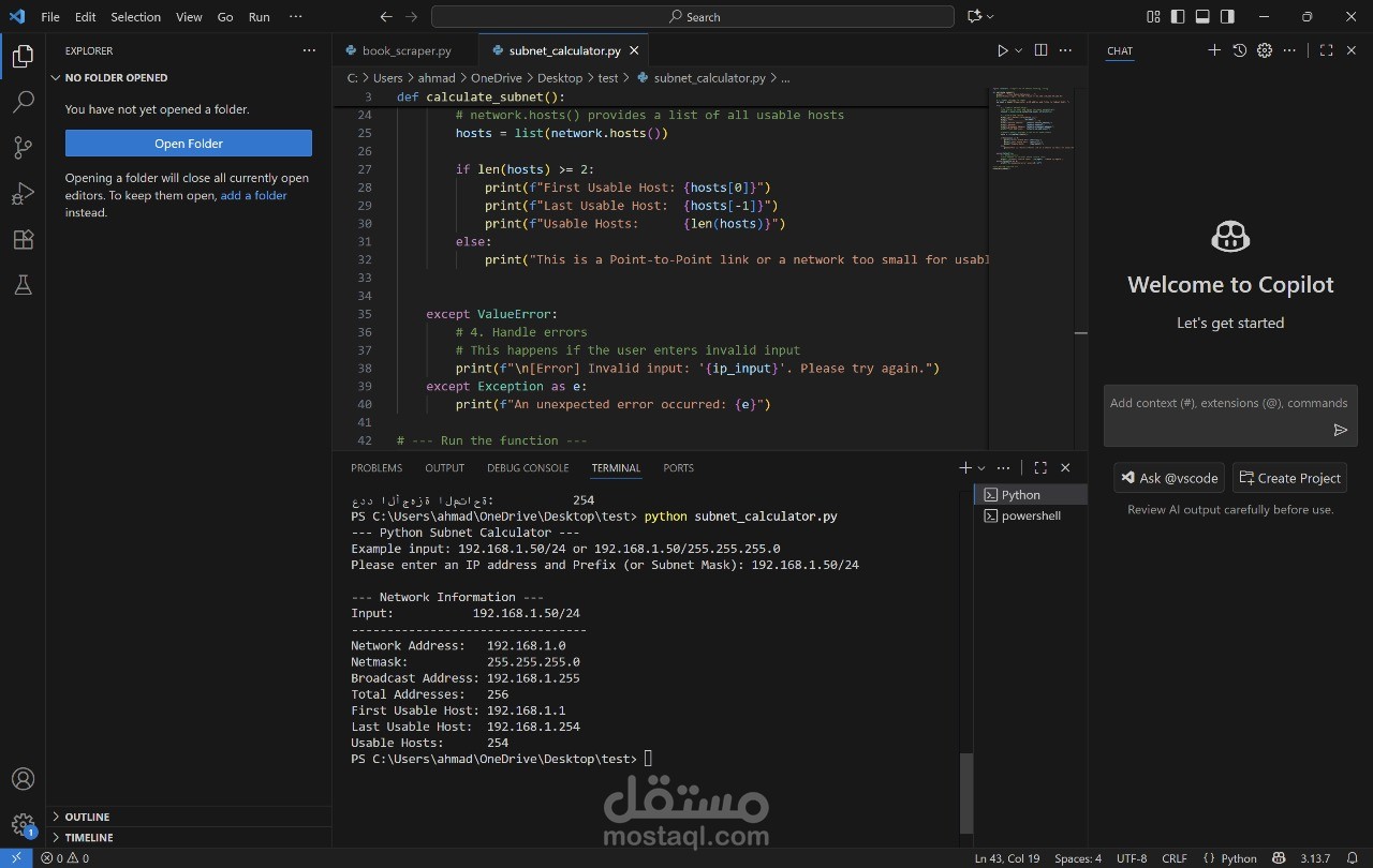أداة حساب الشبكات (Python Subnet Calculator)