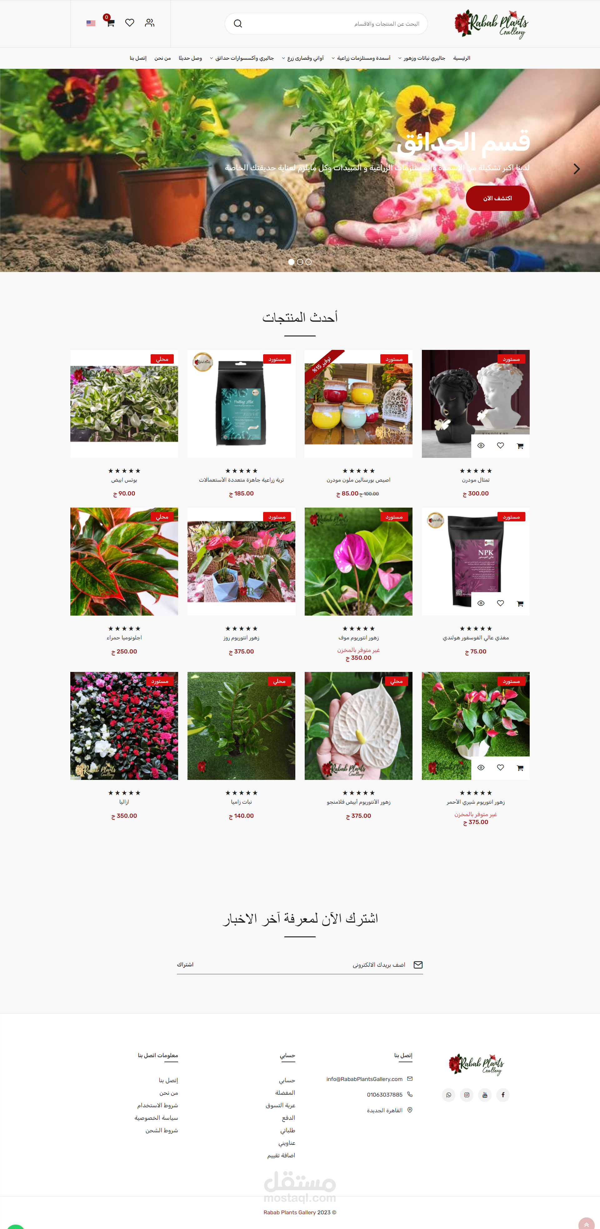 Rabab Plants Gallery