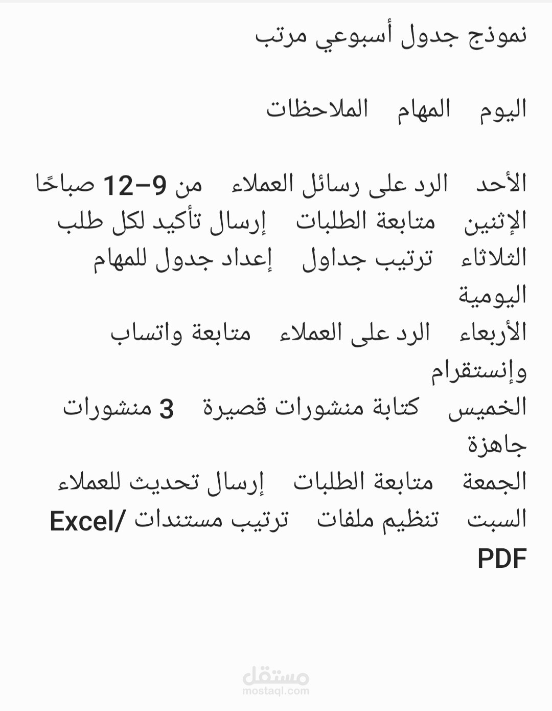 نموذج جدول اسبوعي مرتب
