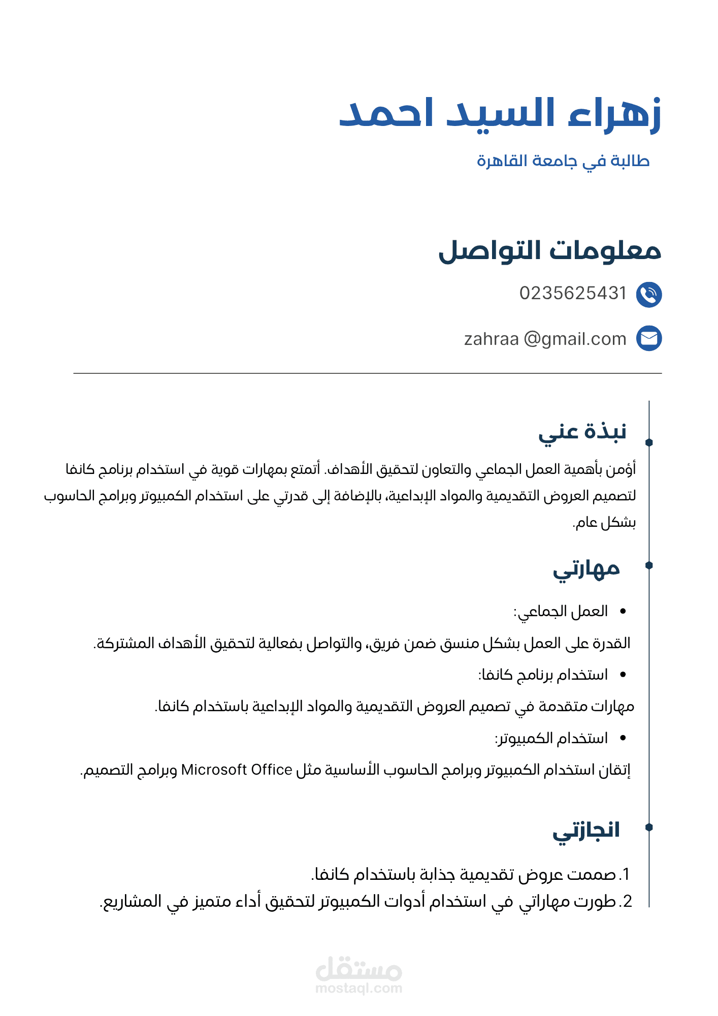 سيرة ذاتية بنظام  ATS