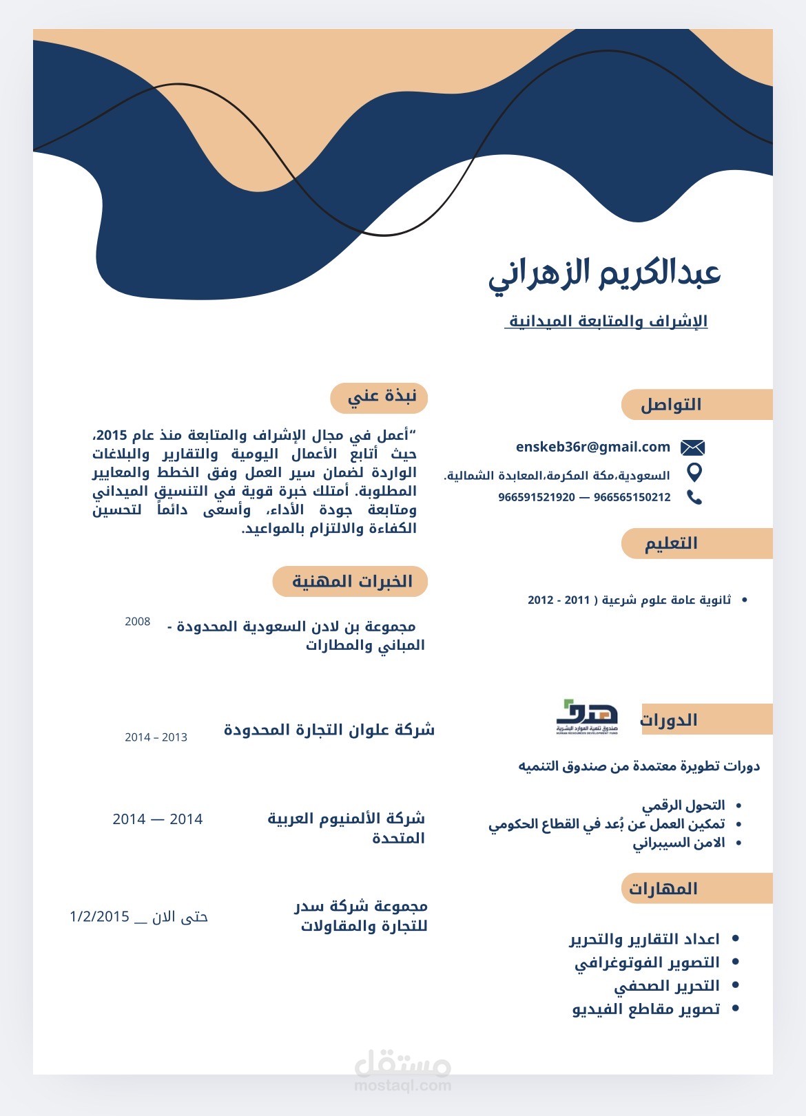تصميم سيرة ذاتية احترافية