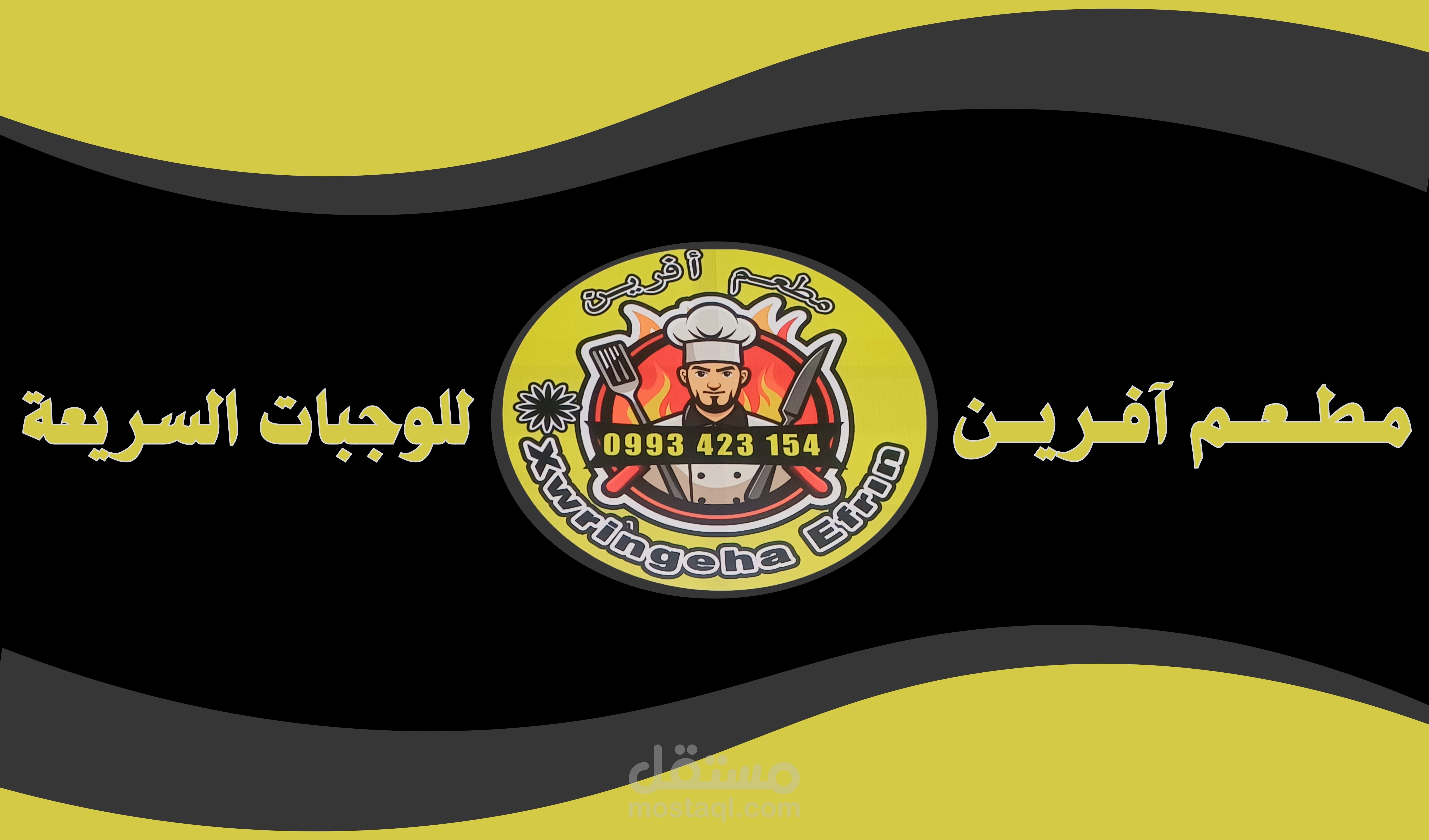 بطاقة لمطعم وجبات سريعة