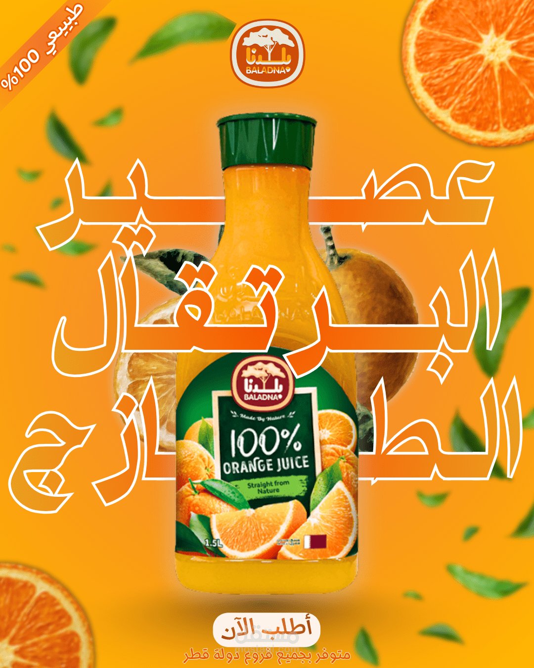 Orange Juice Baldna