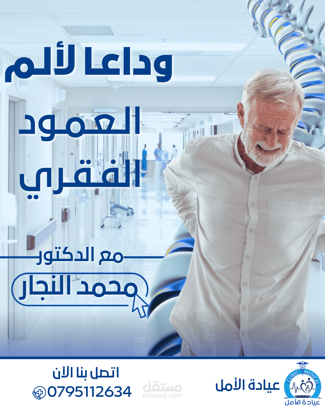 Doctor Mohamed El Najar Ad