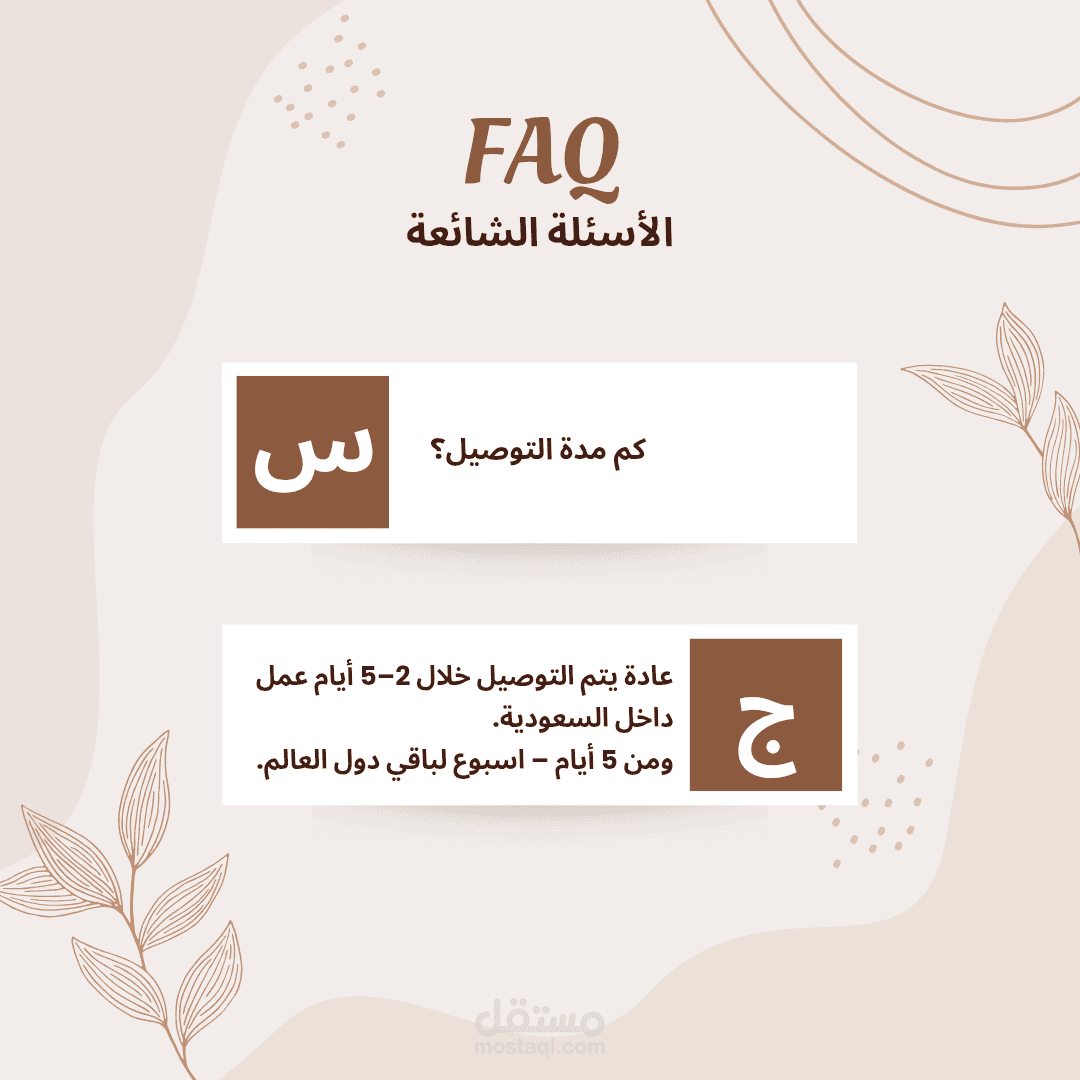 نموذج FAQ اكثر الاسالة شيوعا