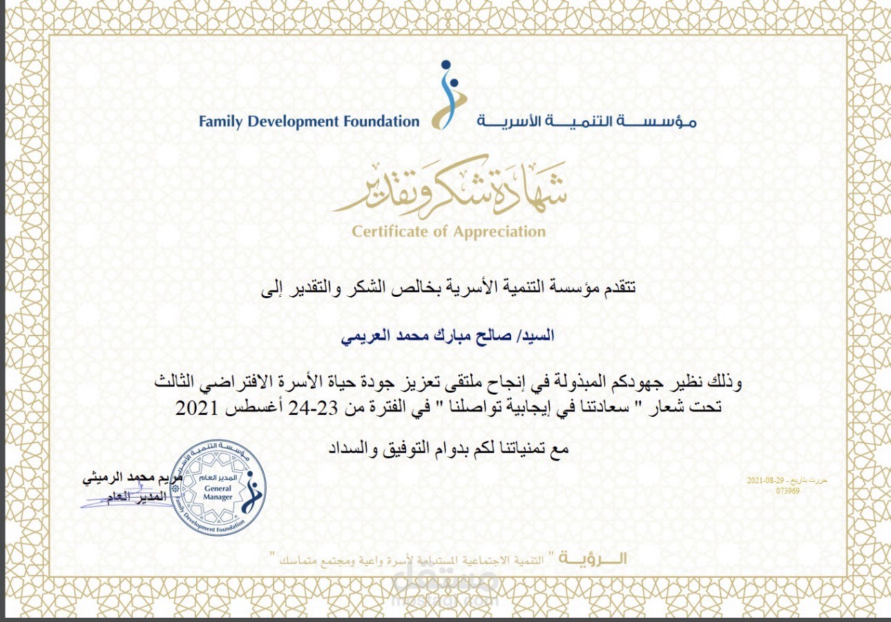 انجاح ملتقى تعزيز حياه الاسره