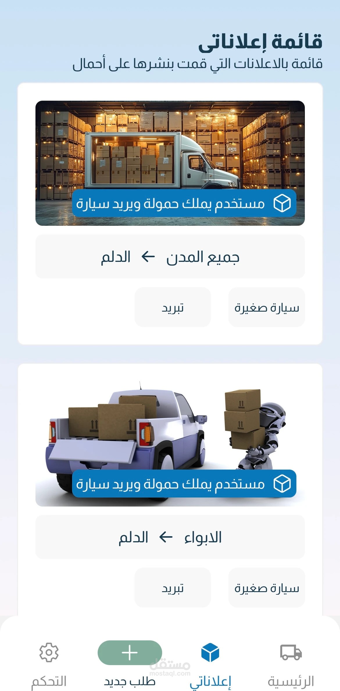 تطبيق حمول