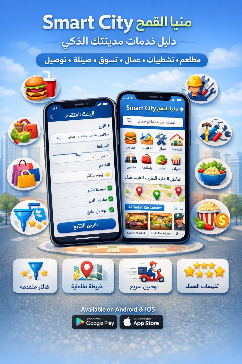 smart city minya Elqamh