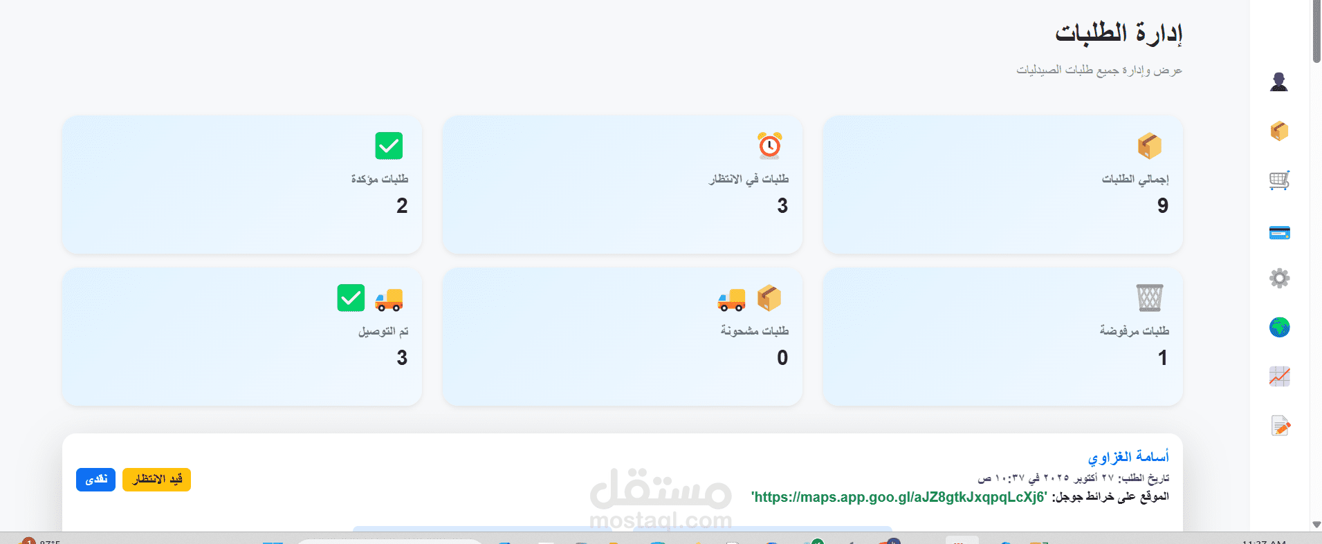 تطبيق ويب للمخازن