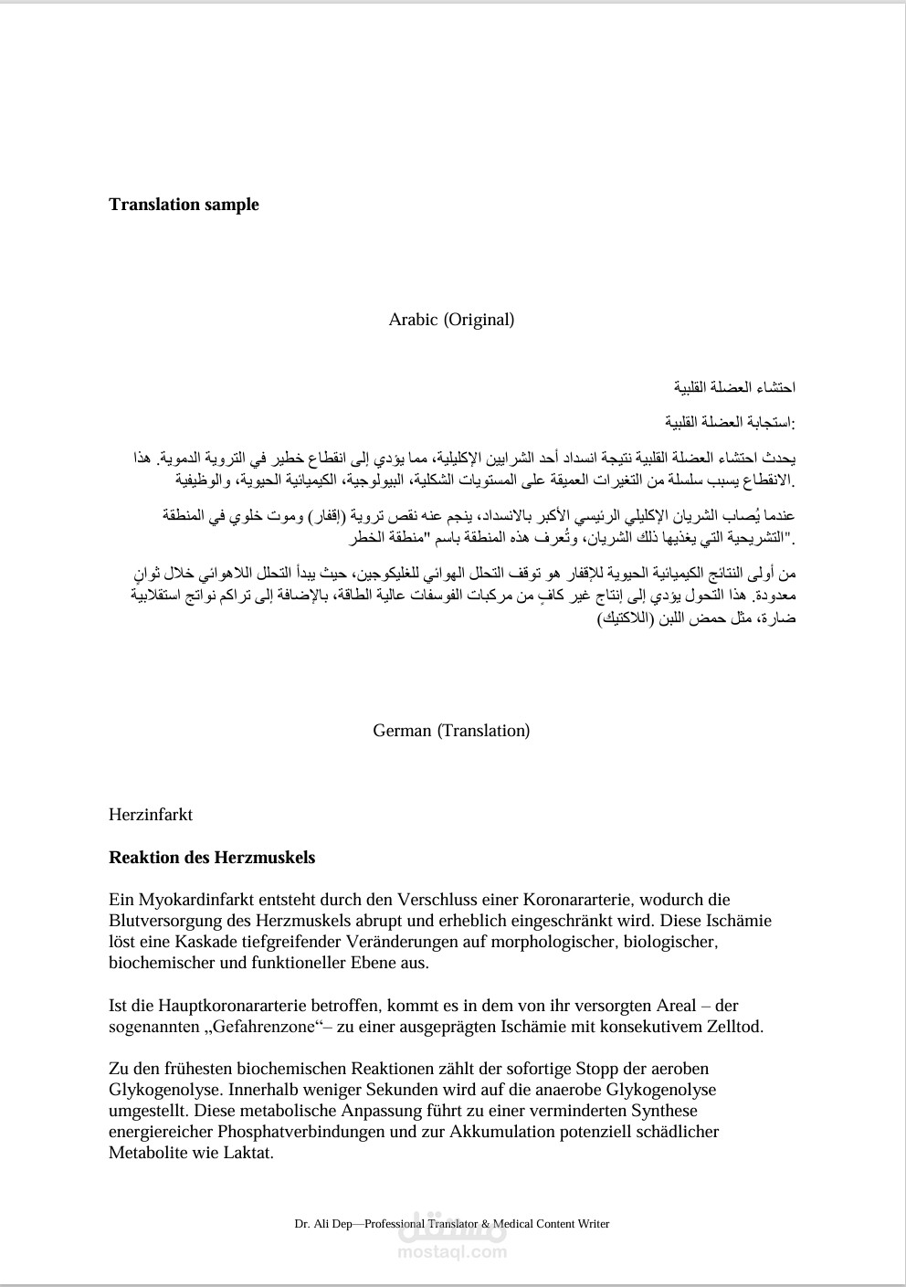 ترجمة نص طبي عن احتشاء العضلة القلبية (Myokardinfarkt)