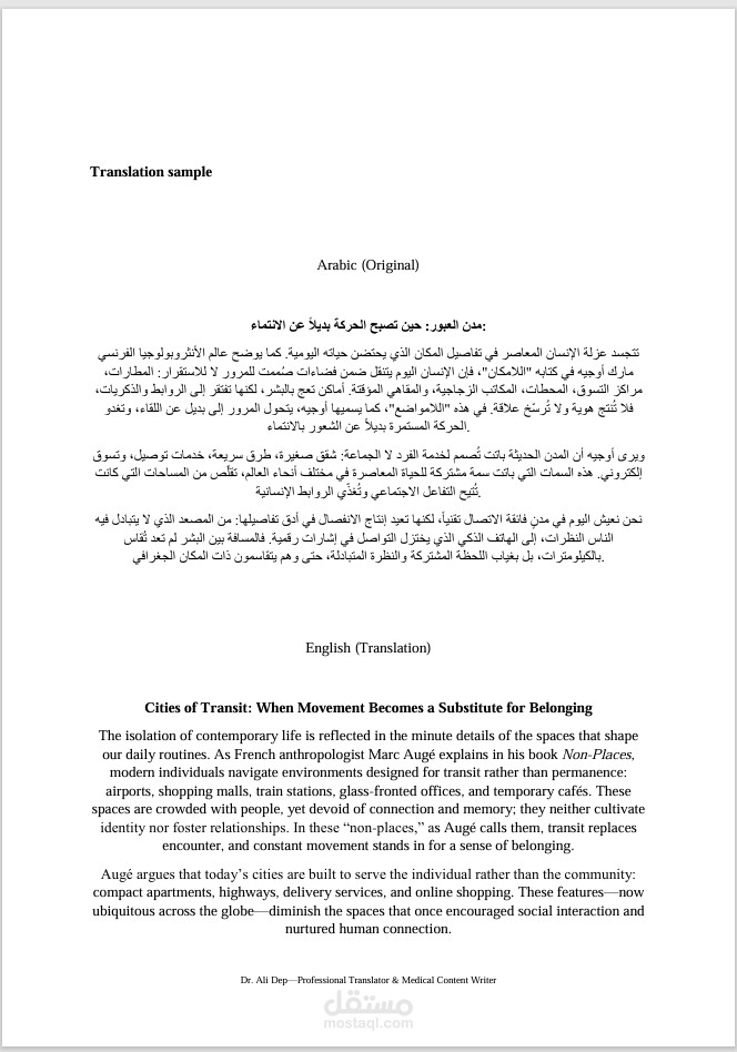 ترجمة مقال ثقافي عن المدن الحديثة والعزلة الاجتماعية