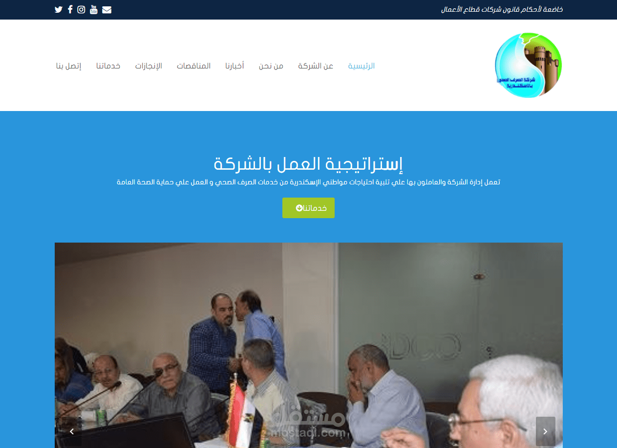 موقع خاص بهيئة الصرف الصحي