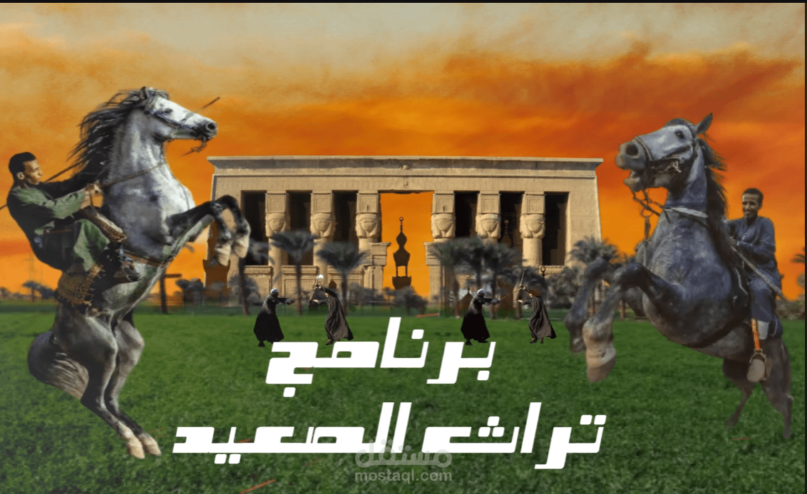 مقدمة برنامج تراث الصعيد – Motion Graphics احترافي باستخدام After Effects