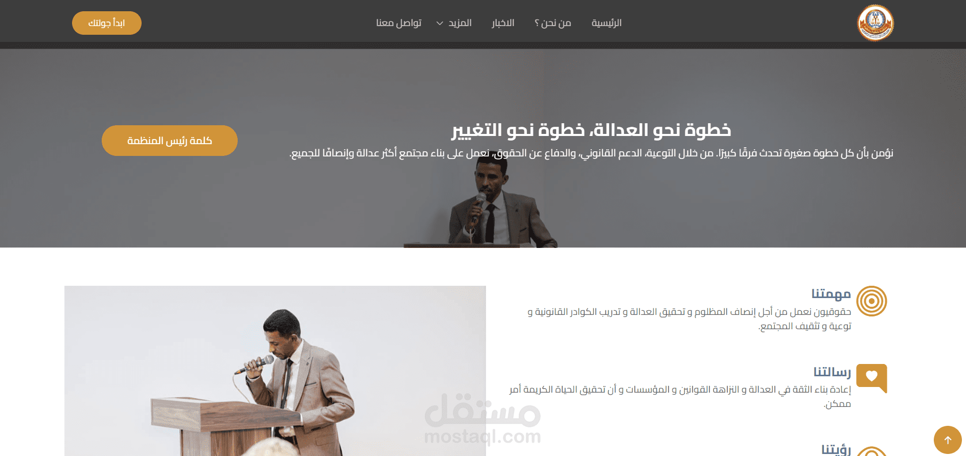 موقع لمنظمة استشارات قانونية