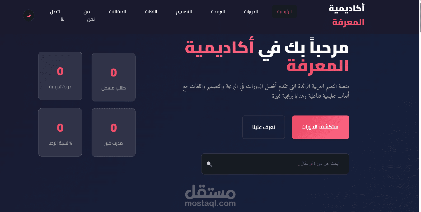 موقع تقديم كورسات برمجه اكادميه المعرفه