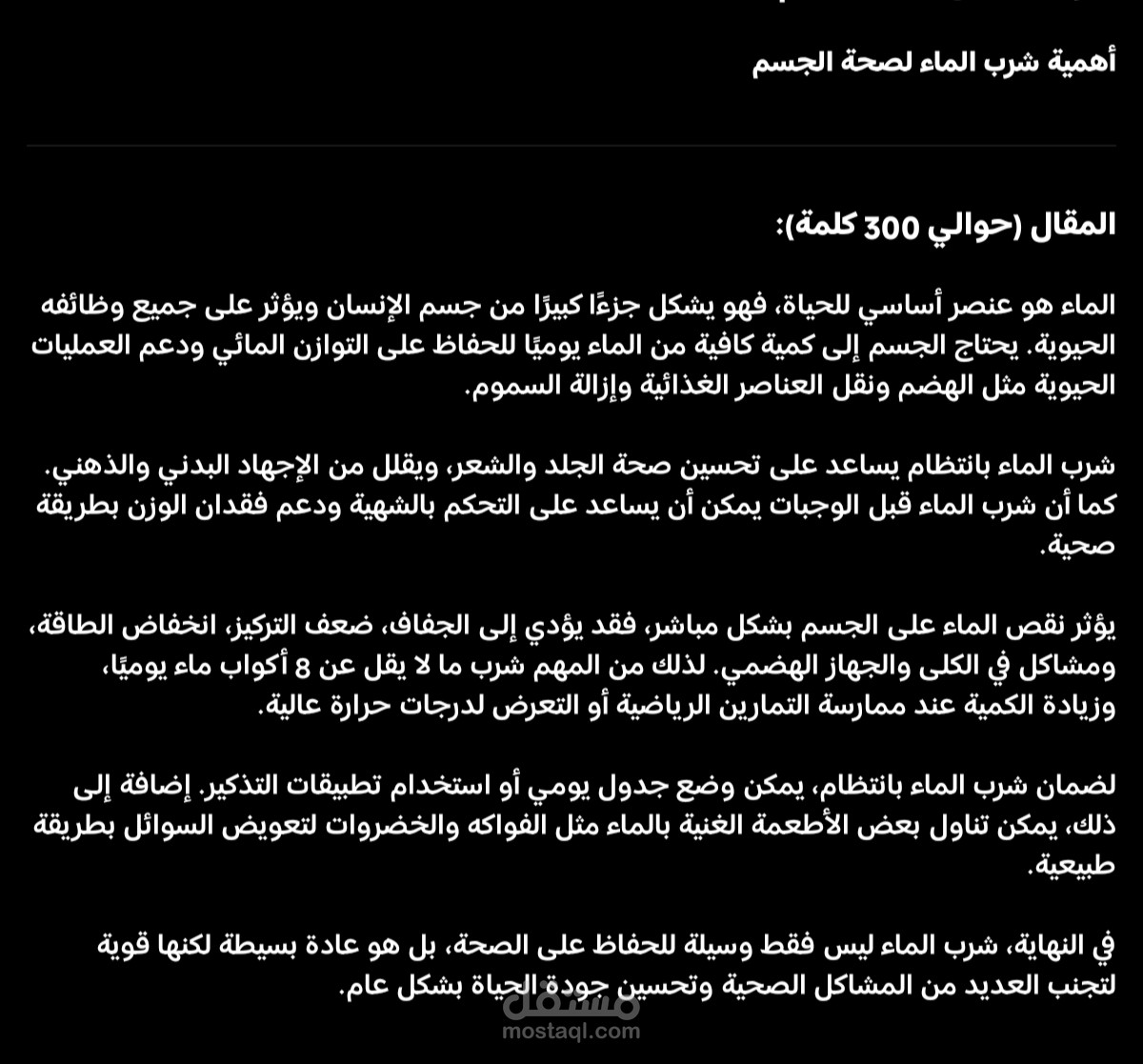 أهمية الماء