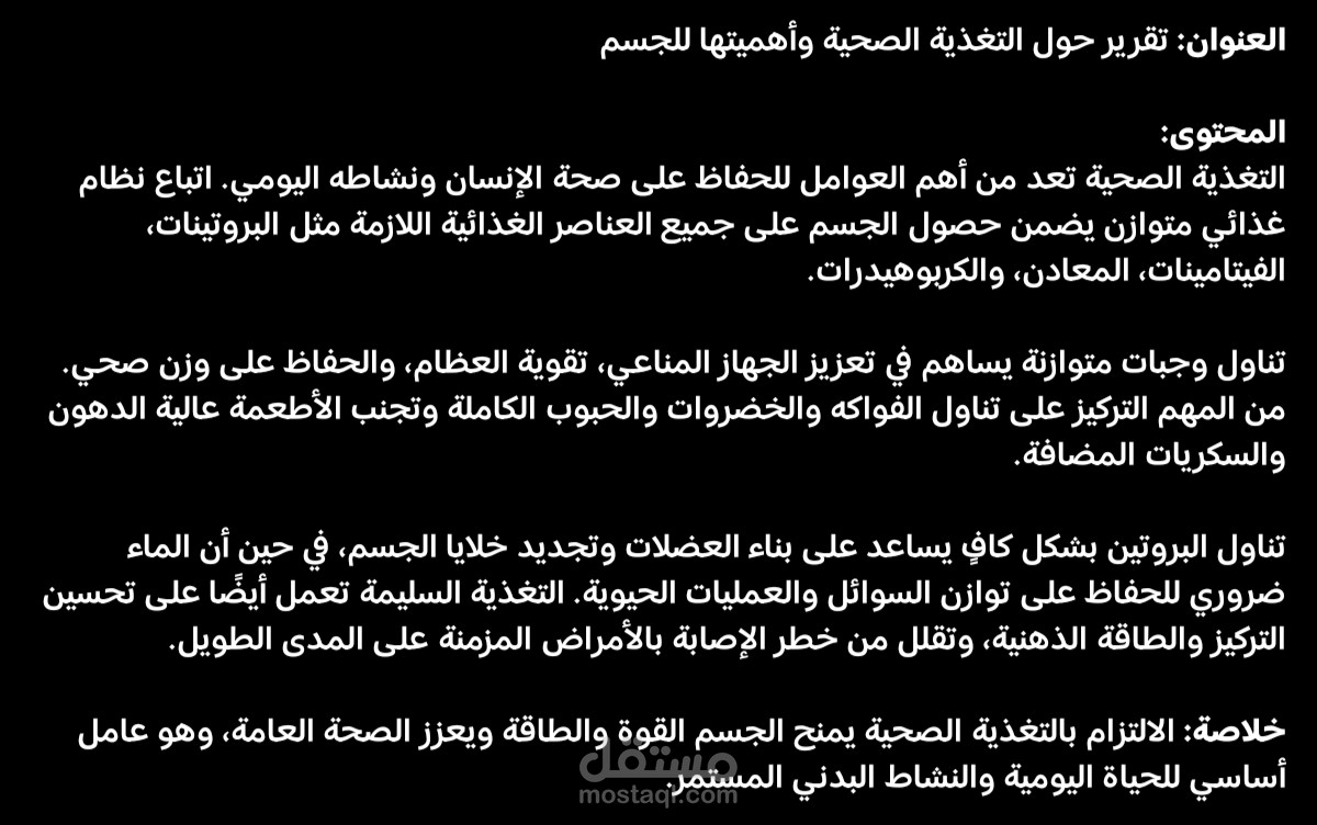 التغذيه الصحيه