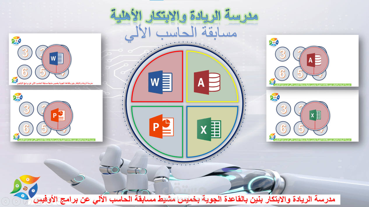 مسابقة