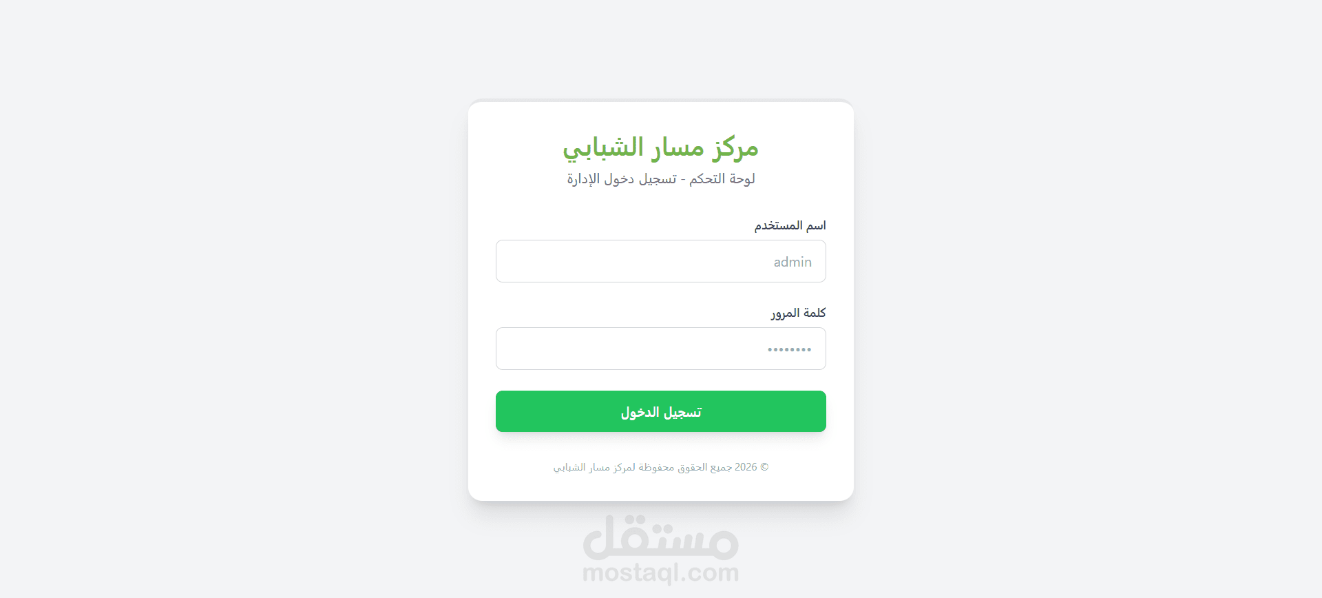 نظام إدارة مستفيدين وتوزيع طرود – مركز مسار الشبابي