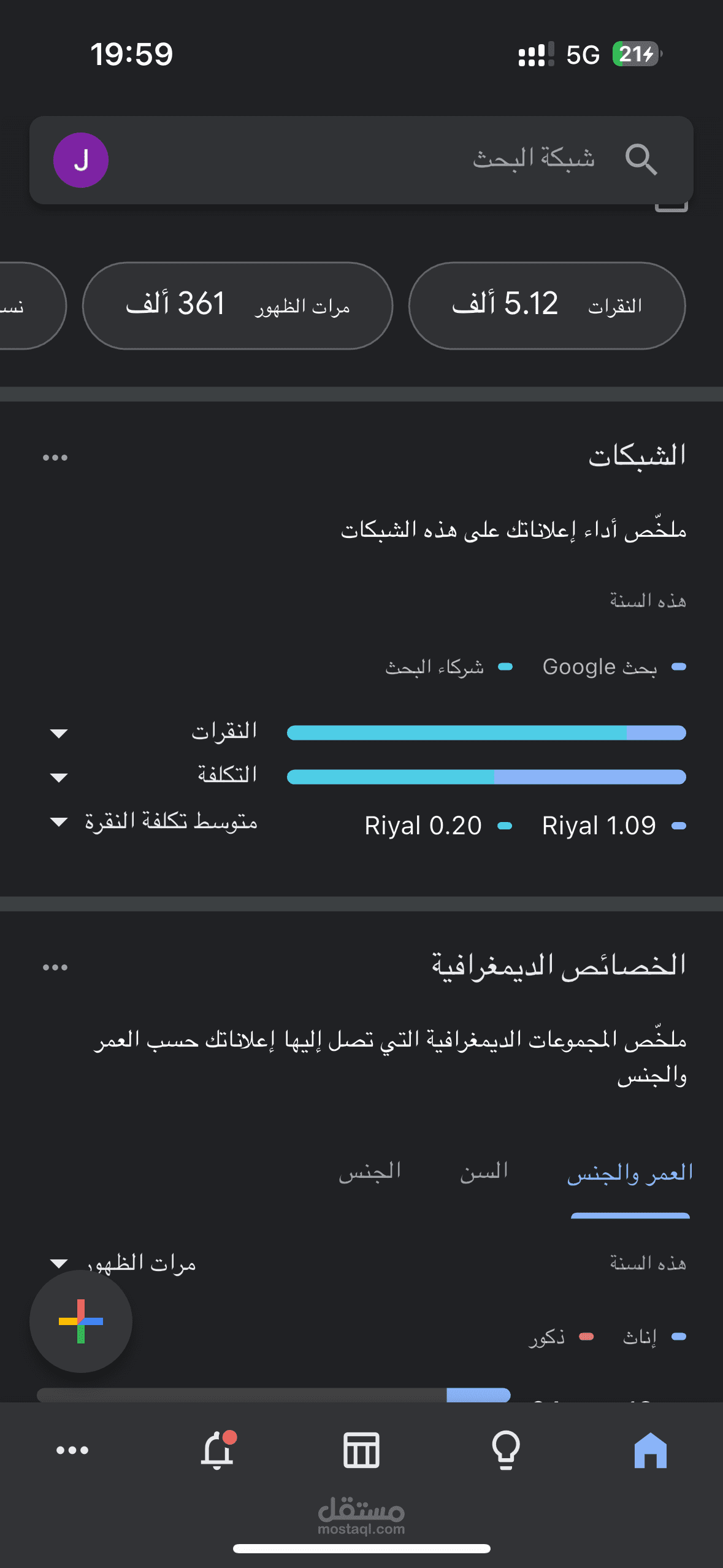 إدارة وتحليل الحملات الرقمية عبر Google Ads وGoogle Analytics
