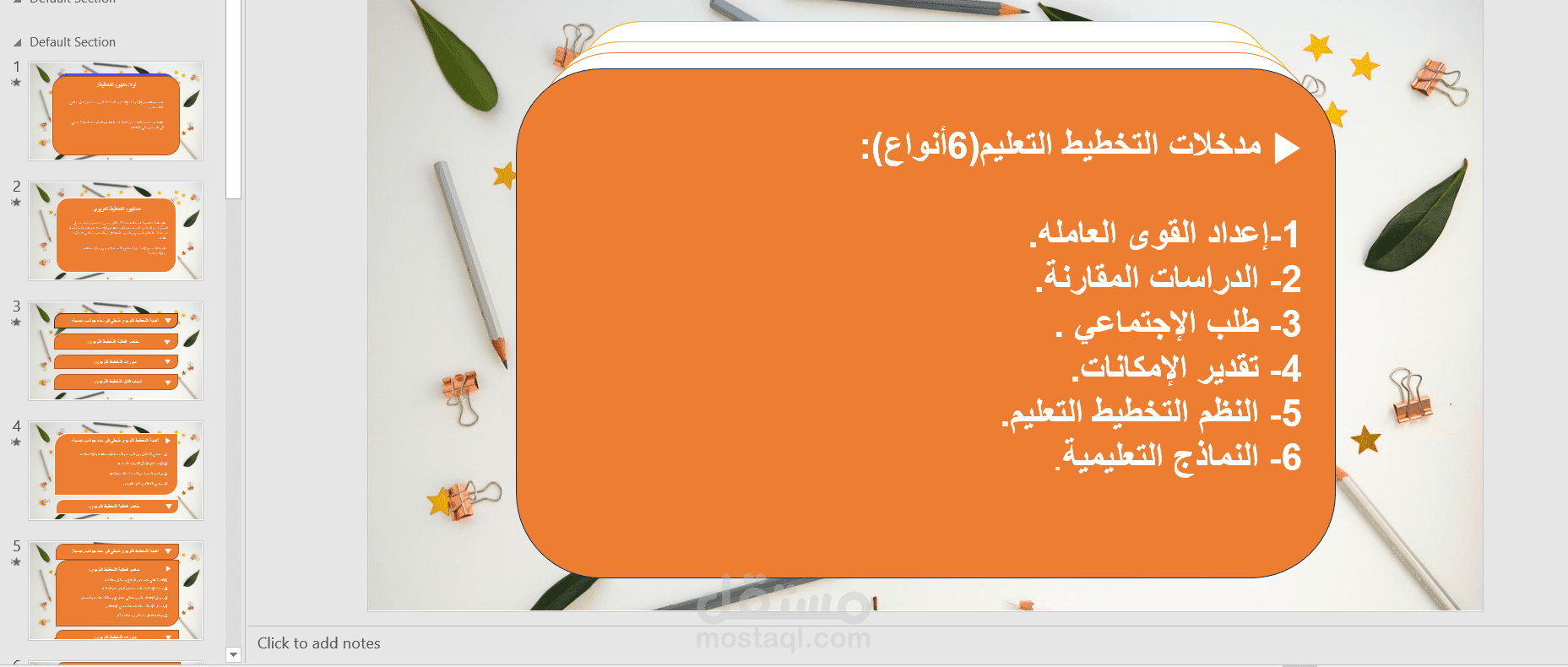 عرض تقديمي  لمحتوي تعليمي