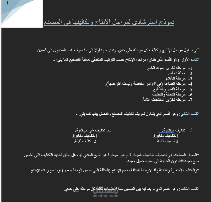نموذج تكاليف المصانع