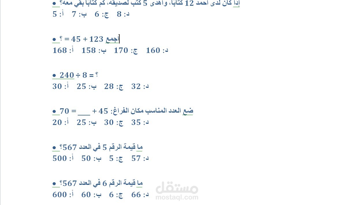 ملف لاسئله للصف الثالث الابتدائيه