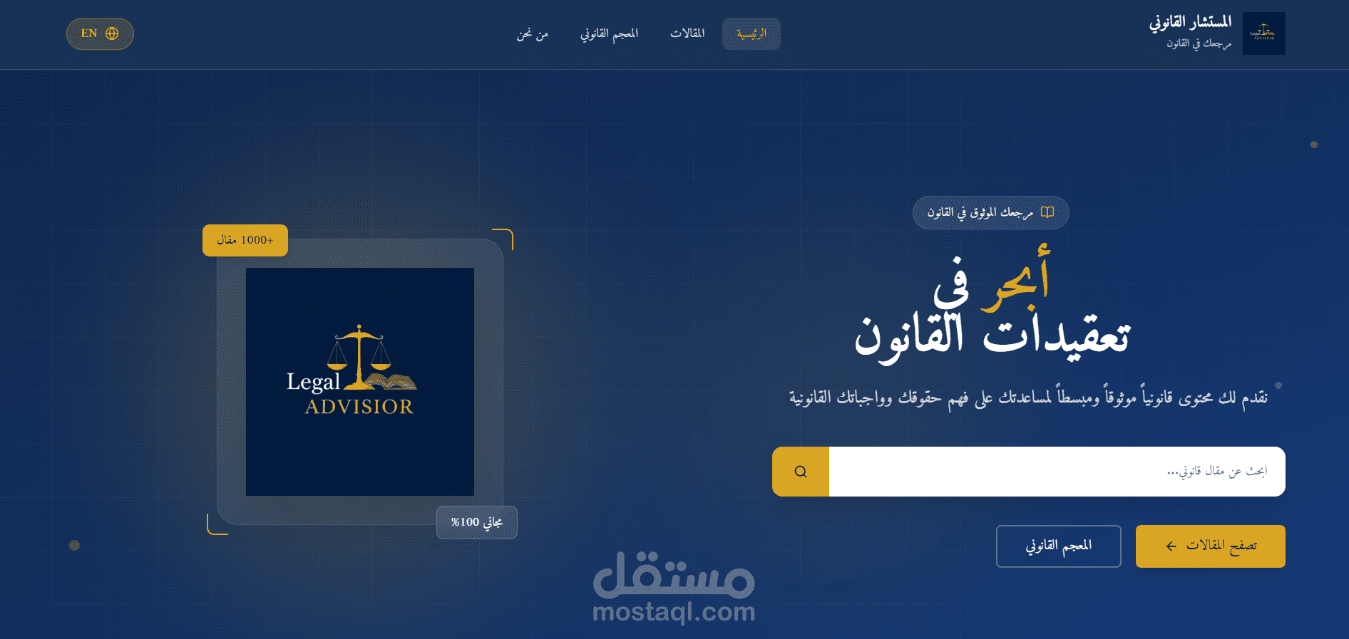 Legal Insights Hub | مستشارك الرقمي للرؤى والتحليلات القانونية