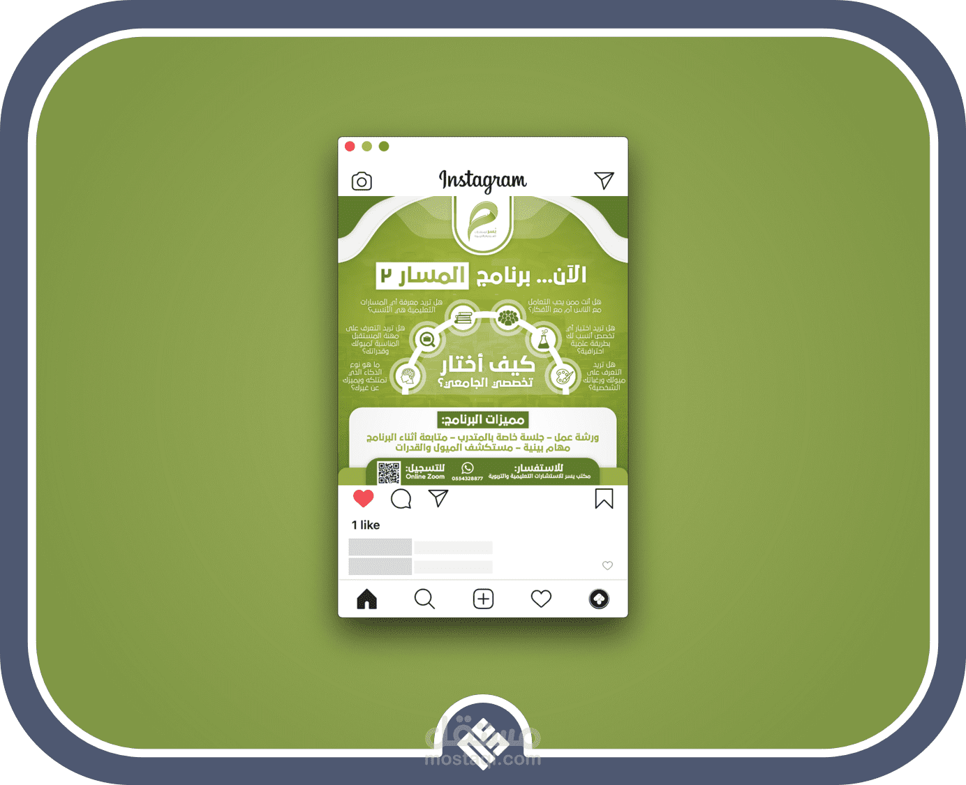 منشور برنامج المسار 2.