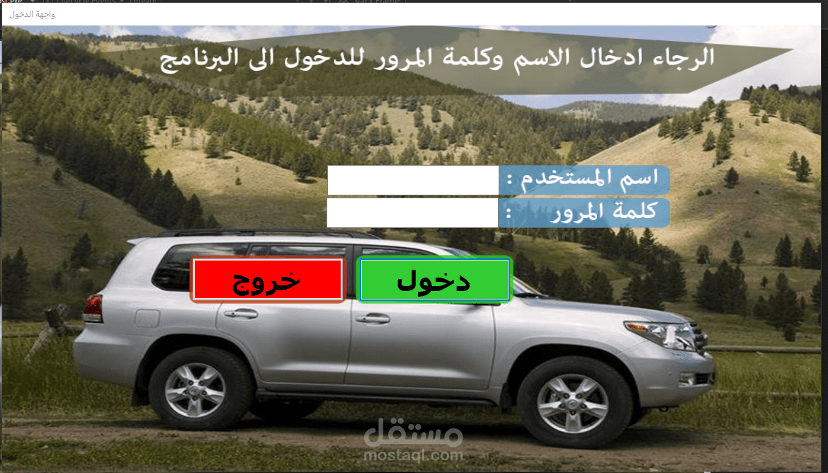 تطبيق سطح مكتب لمعرض سيارات