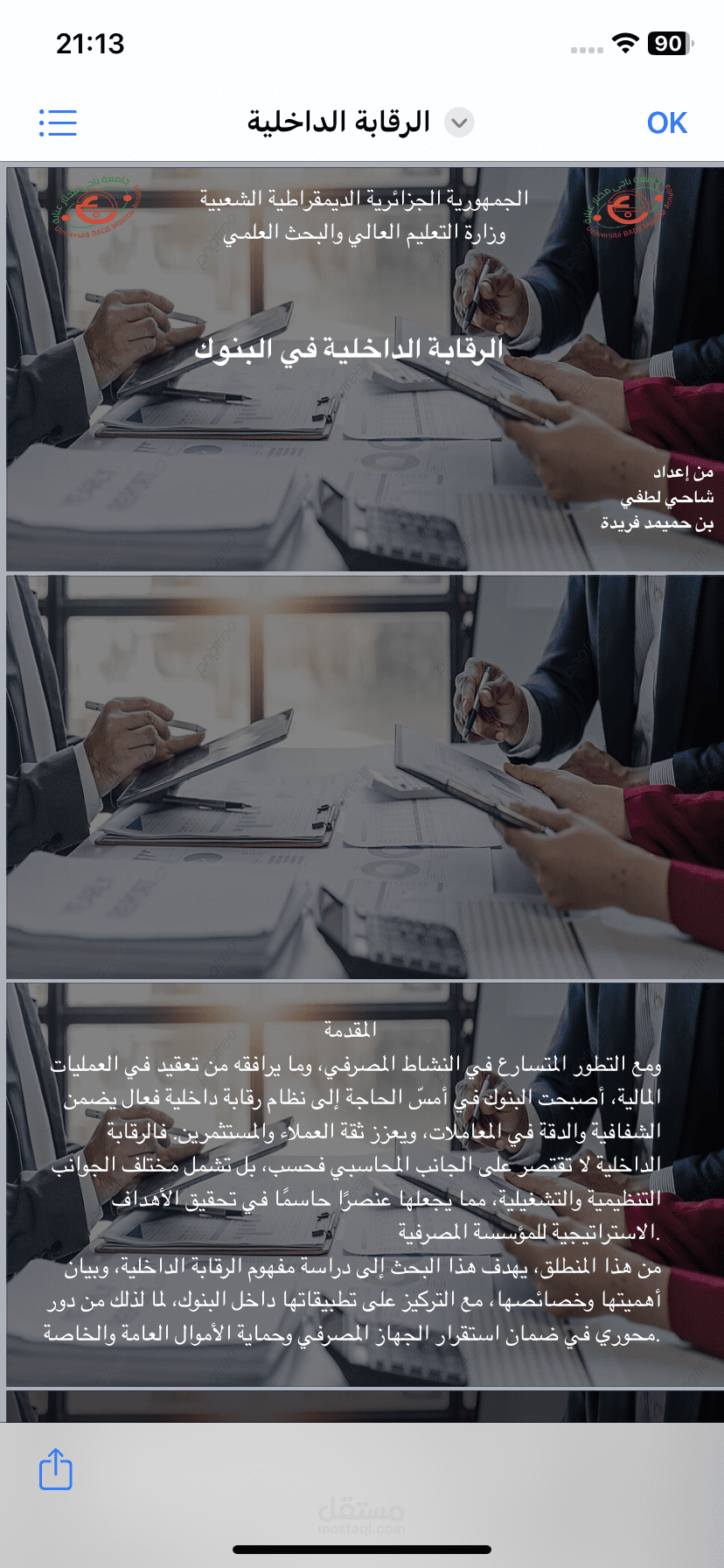 عمل بحث اكاديمي