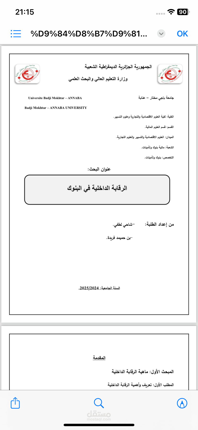 بحث التدقيق