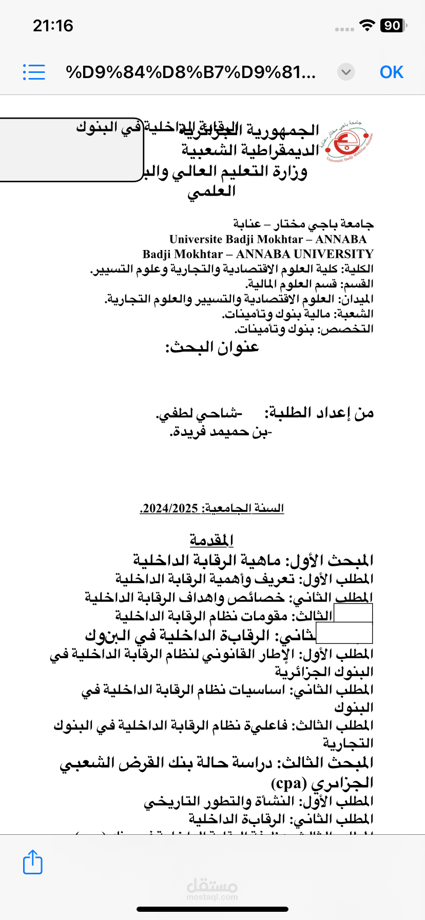التدقيق الداخلي