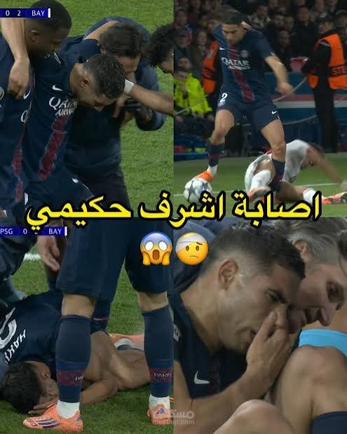 إصابة أشرف حكيمي