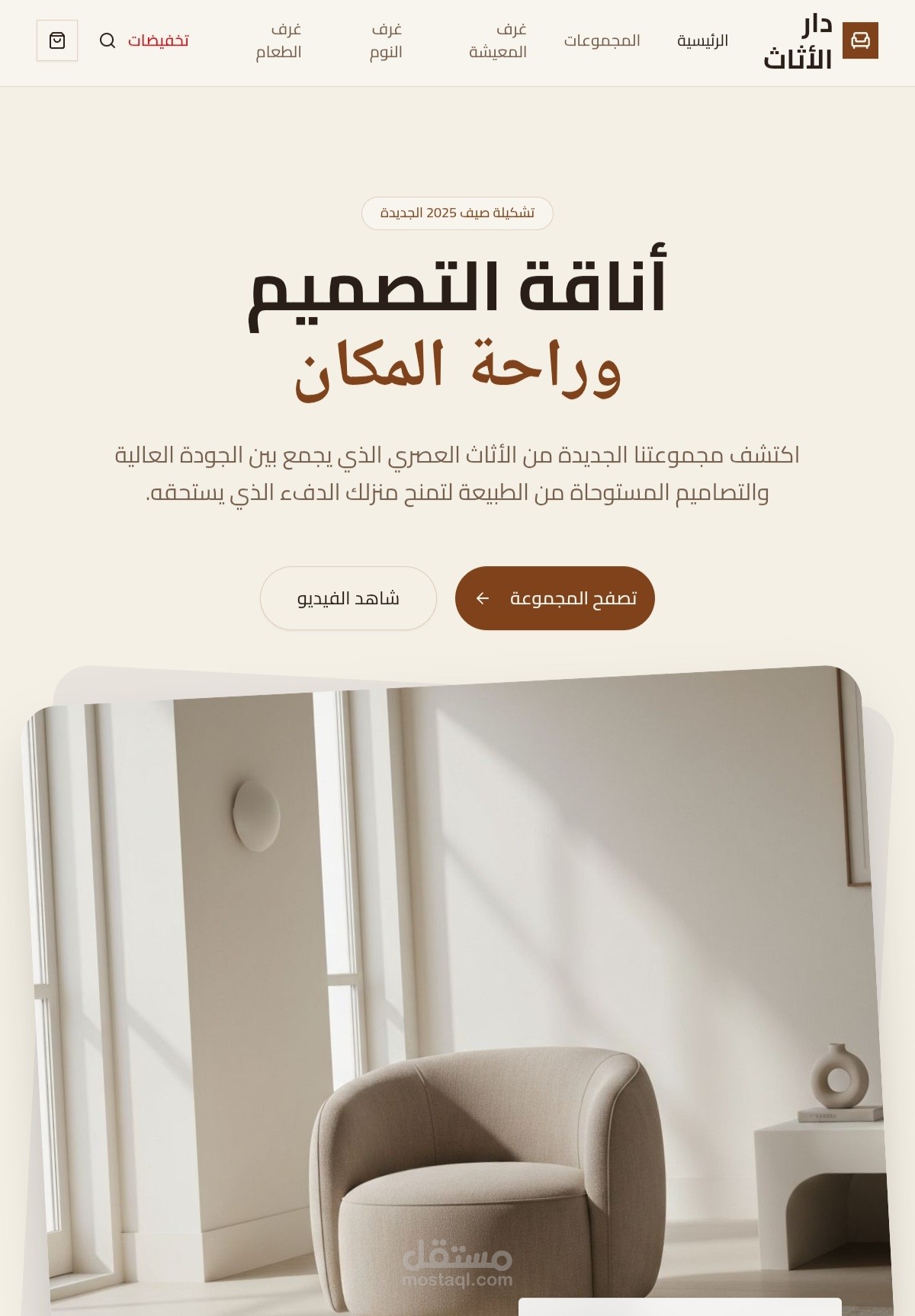 موقع لمعرض أثاث إفتراضي