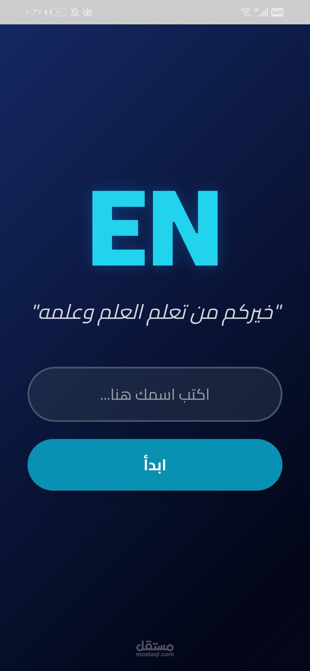 تطبيق هاتف باسم EN