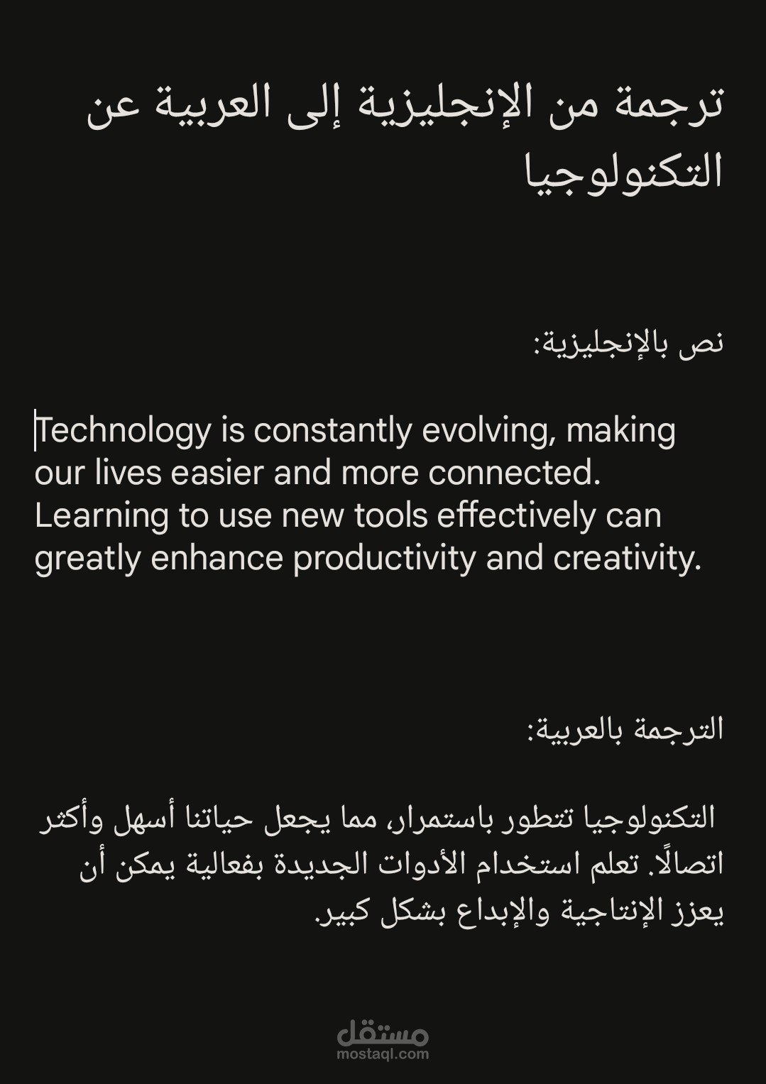 الترجمة من إلانجليزية العربية عن التكنولوجيا