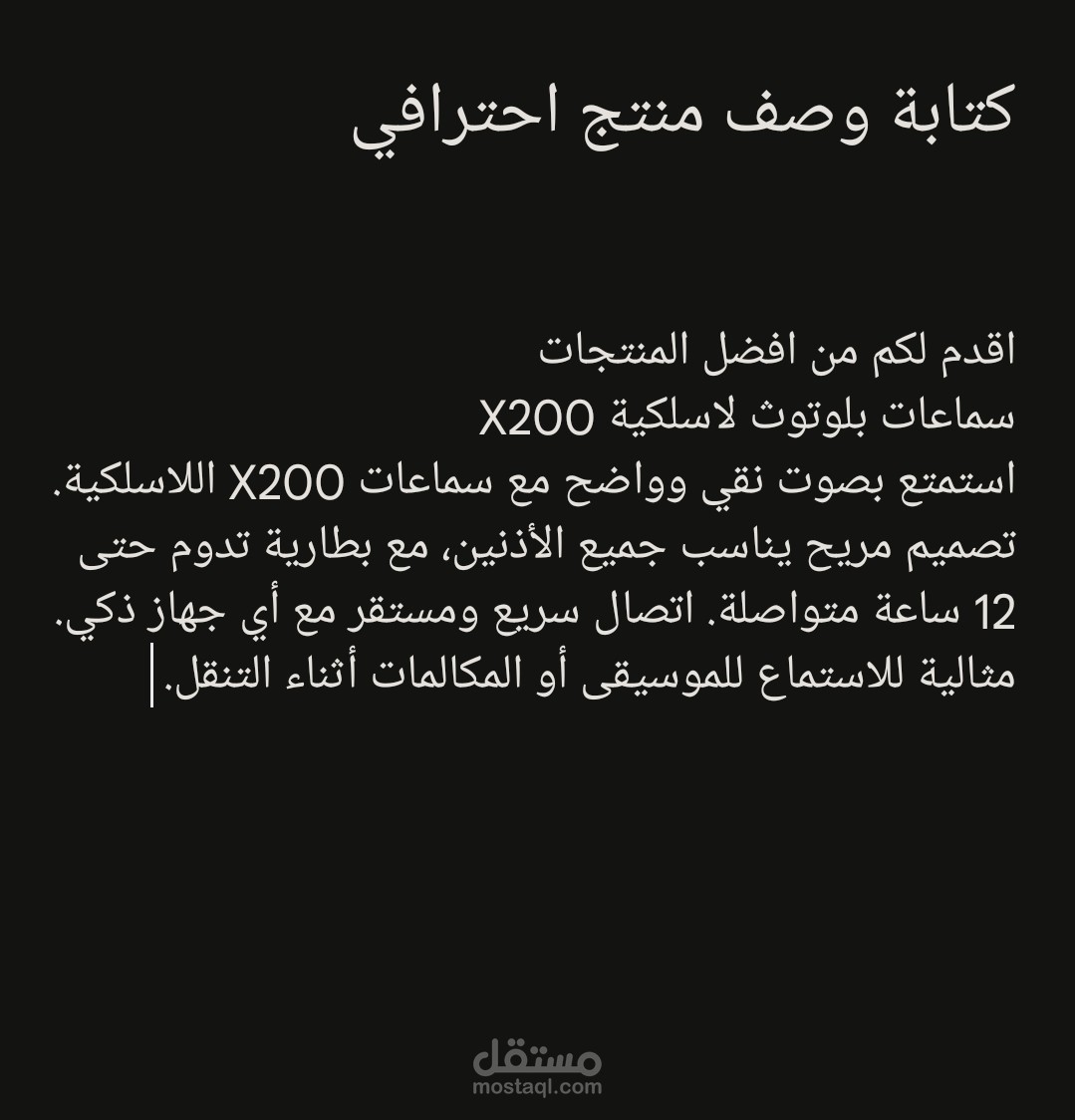 نموذج كتابة وصف منتج احترافي
