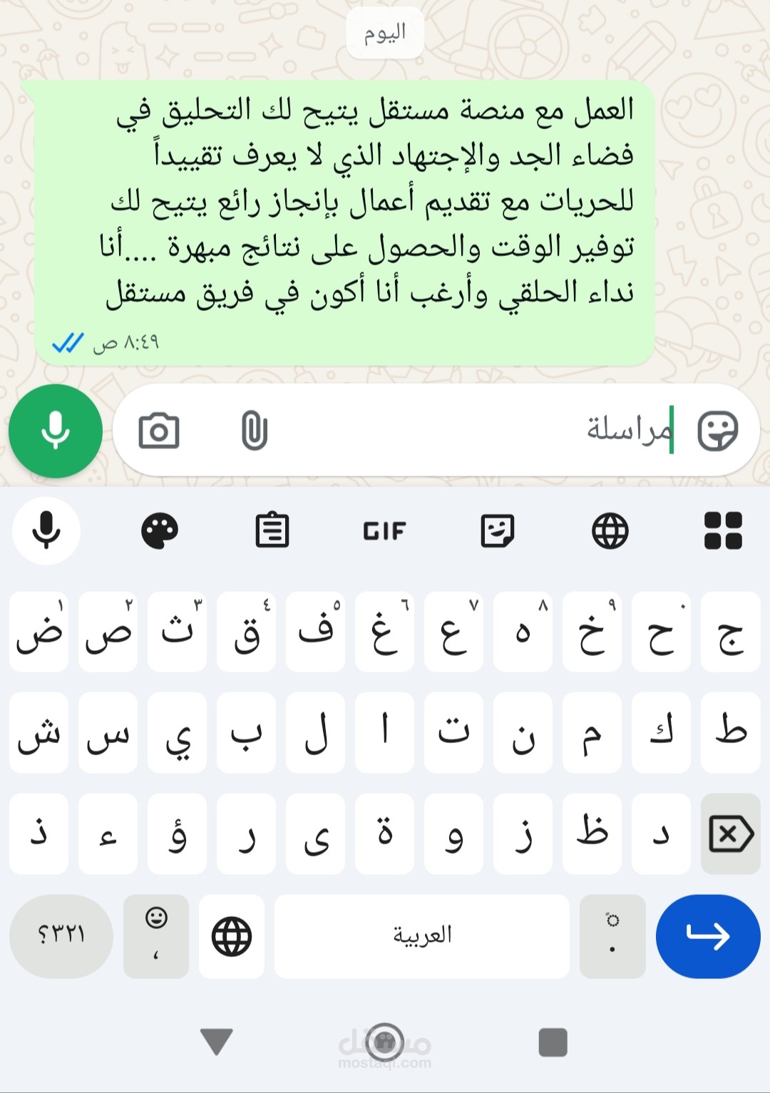 مقالة مختصرة عن العمل في منصة مستقل