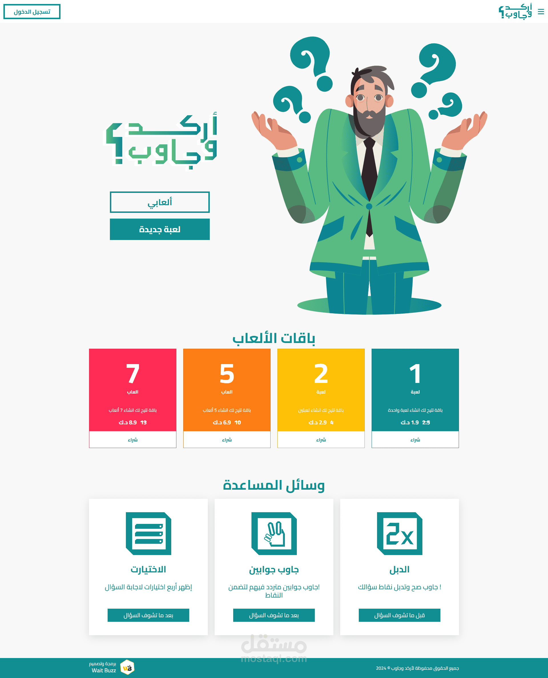 منصة لعبة أركد وجاوب