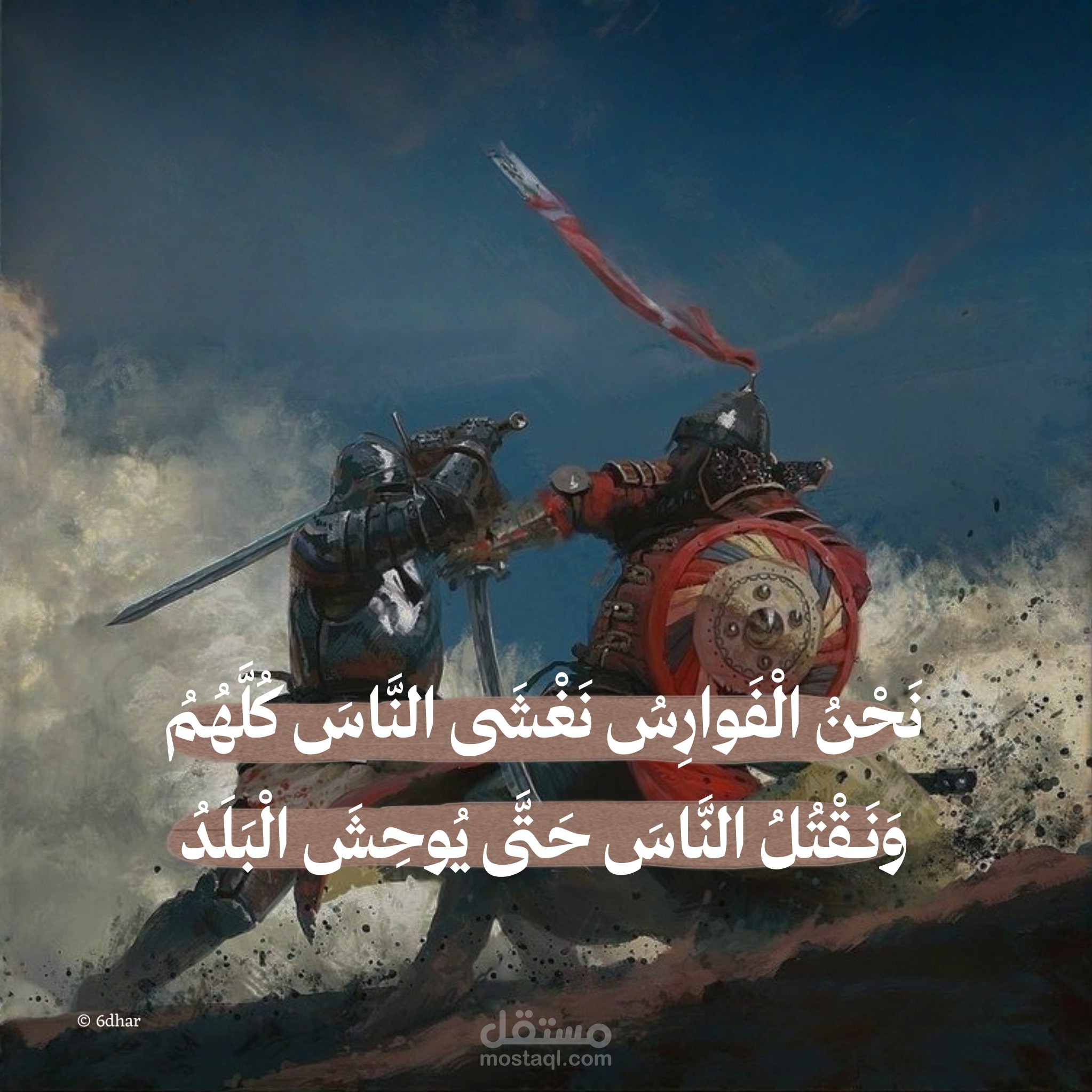 عمل رقمي فني يجمع بين الشعر العربي الكلاسيكي والتصميم البصري، يندرج ضمن فنون تصميم الصور المزخرفة بالنصوص الأدبية.