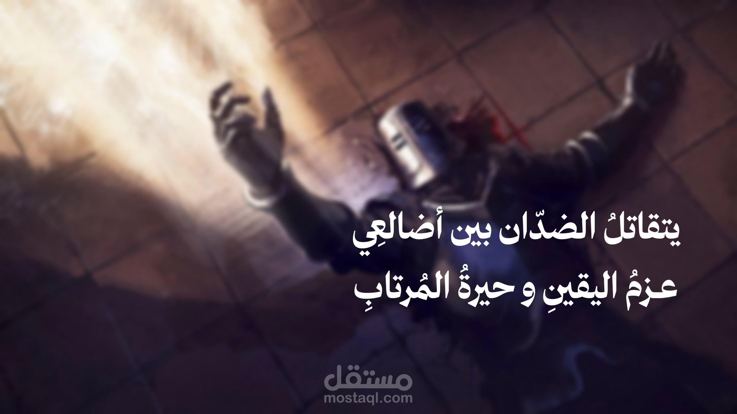 صراع النفس