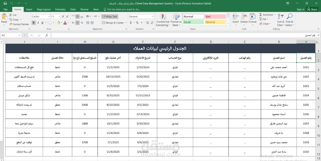 نظام إدارة بيانات العملاء (Client Data Management System)