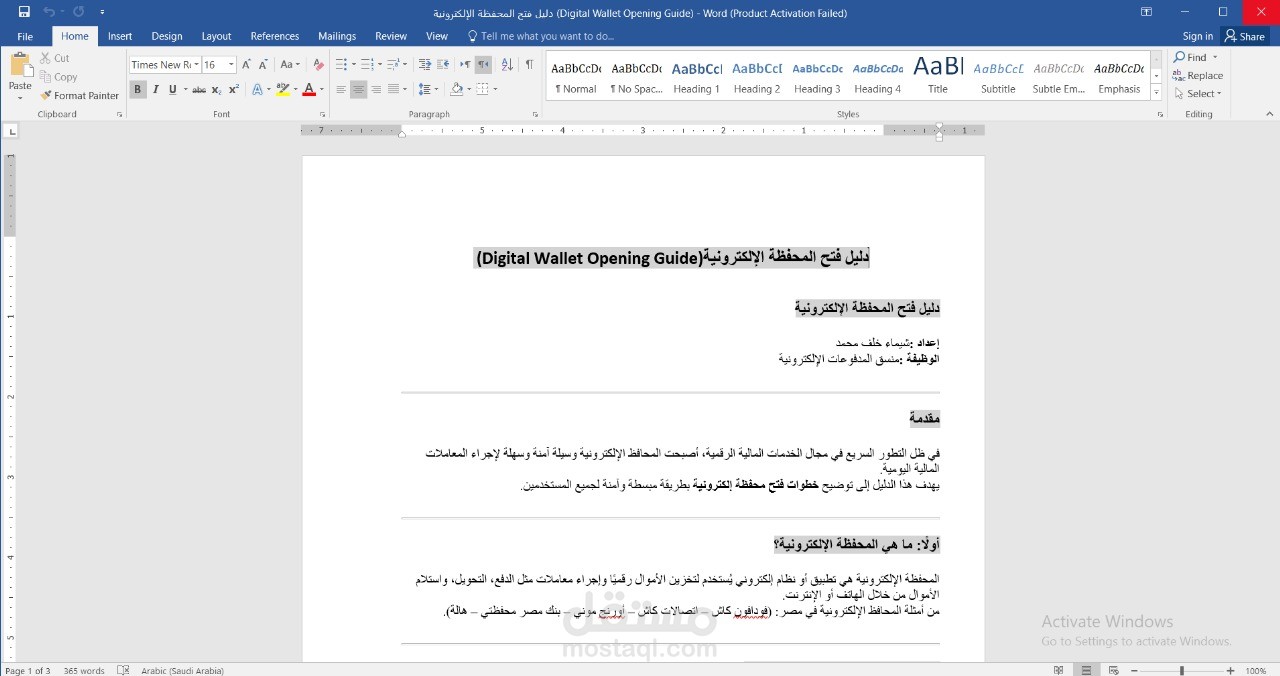 دليل فتح المحفظة الإلكترونية (Digital Wallet Opening Guide)