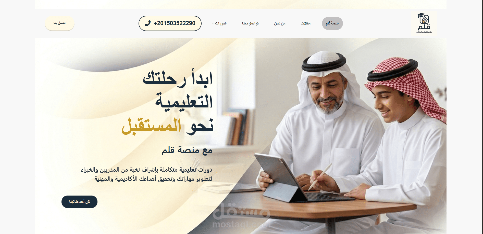تصميم موقع منصة قلم