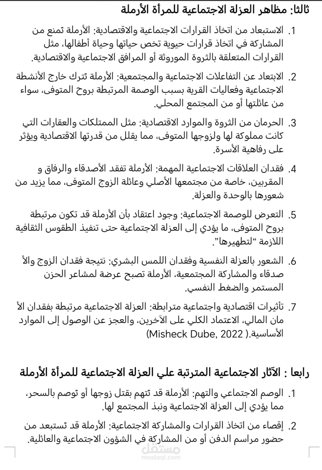العزله الاجتماعيه للمرأه الأرملة
